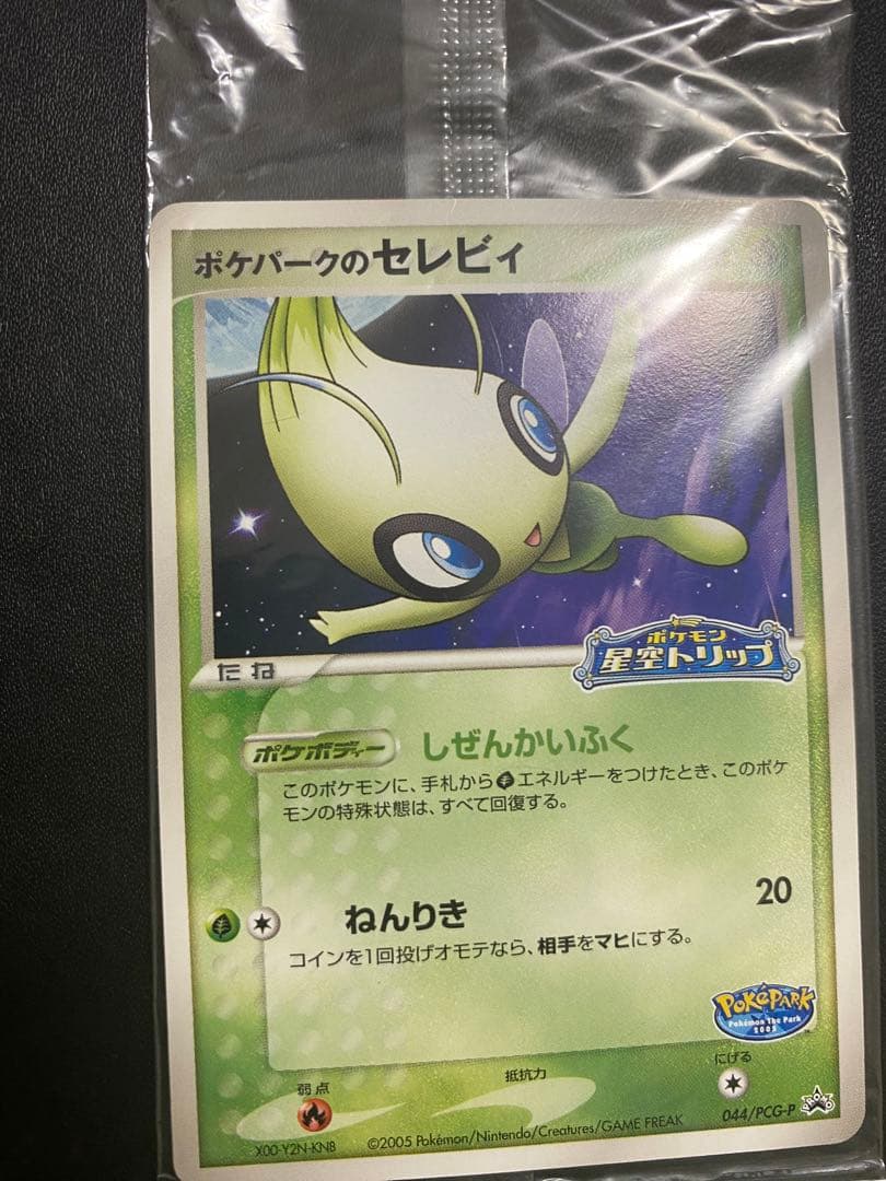 ポケパークのセレビィ プロモ　未開封 PCG-P ② ポケモンカードゲーム