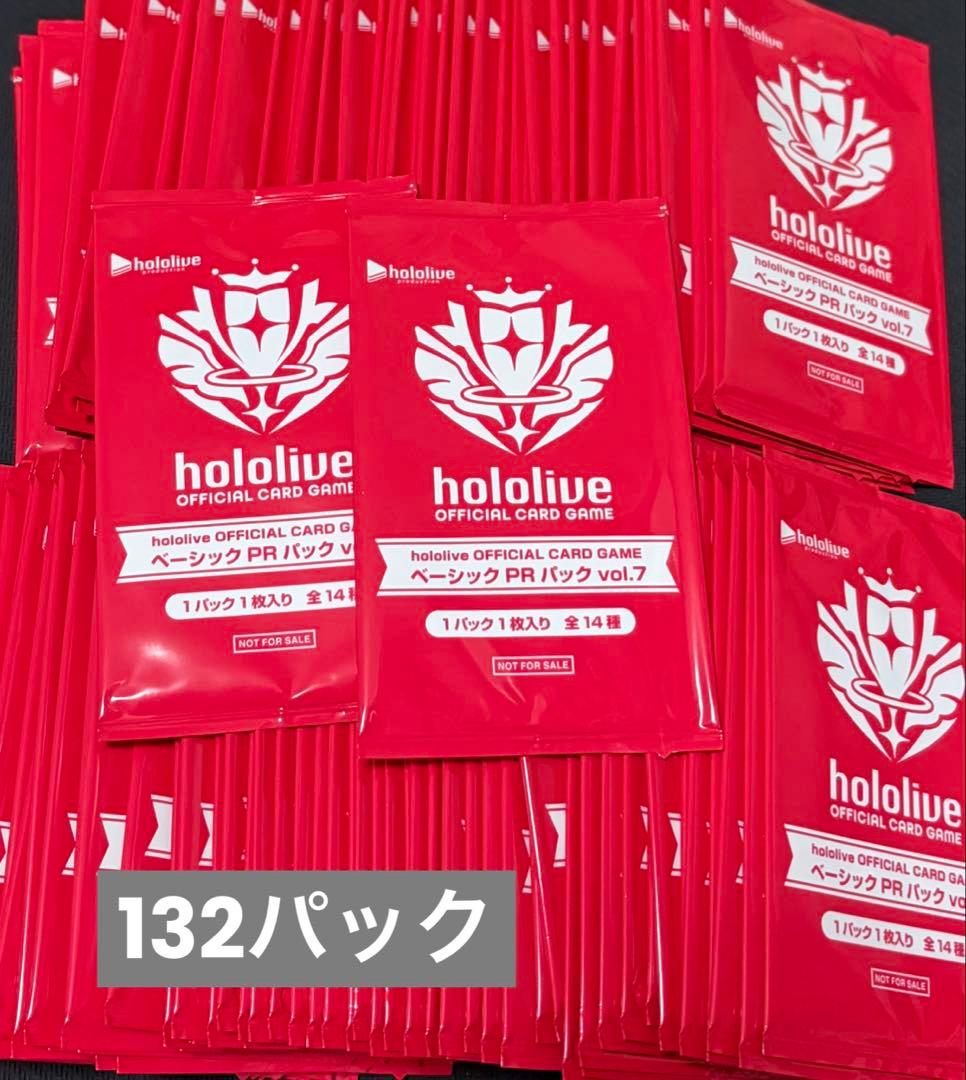 ホロカ ベーシックPR パック vol.7 132パック