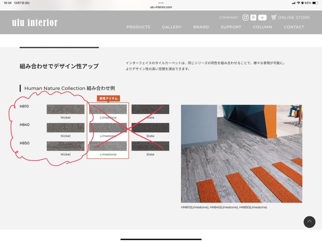 Interface HN840/HN810ミックス タイルカーペット 19枚