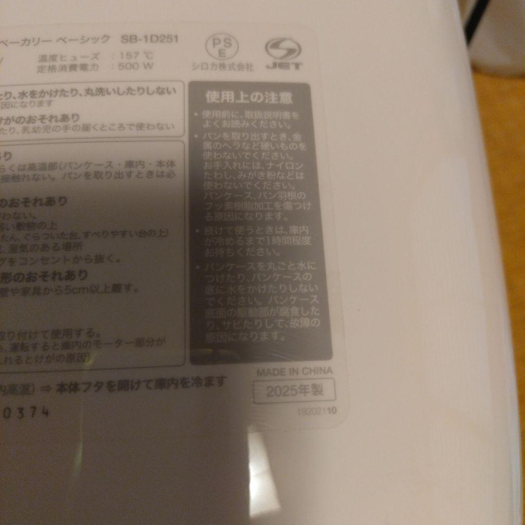 2025年製 siroca ホームベーカリー SB-1SD251