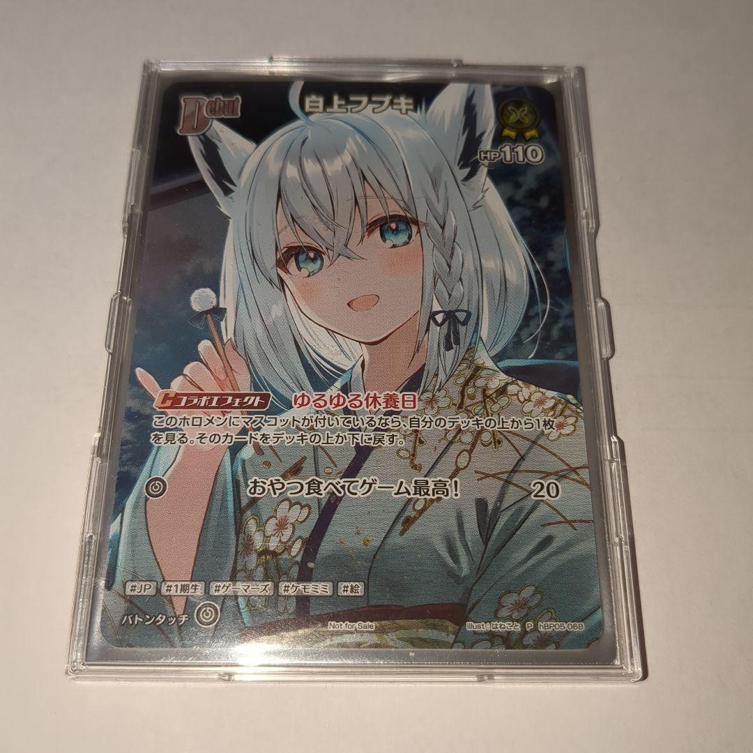 ホロライブカードゲーム　白上フブキP [hBP05-068]　ホロカ　プロモ