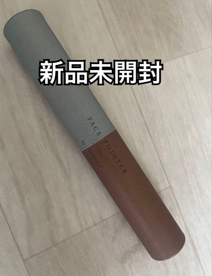 【新品未開封】COREFIT フェイスポインター