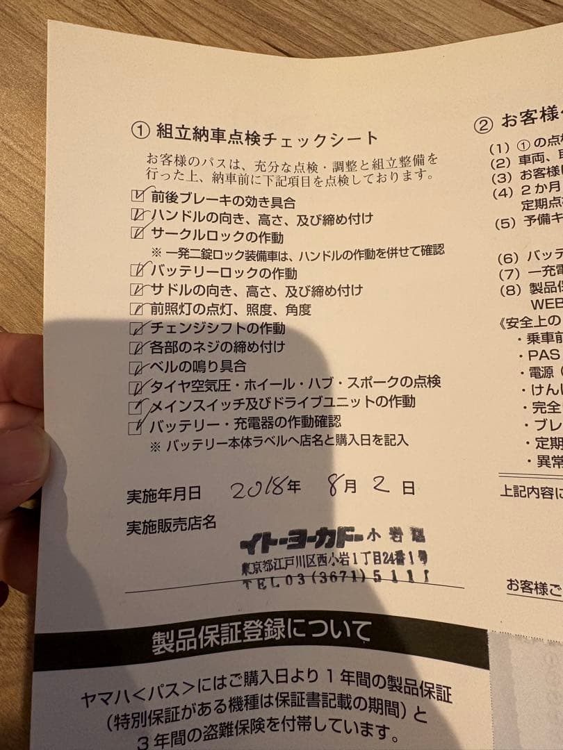 電動アシスト自転車 PAS With 直接引き取り希望