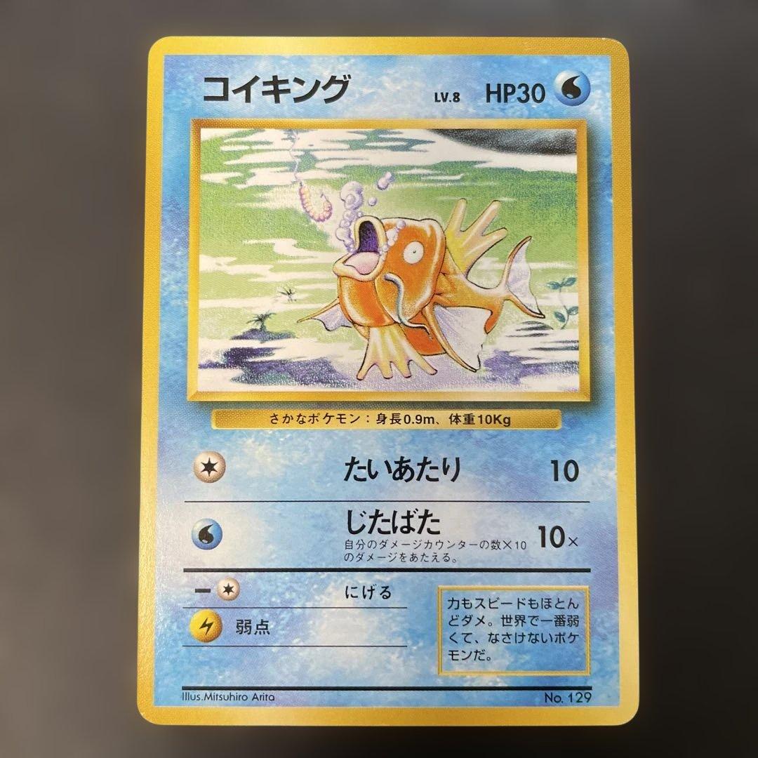 ポケモンカード旧裏　コイキング マークなし　t2