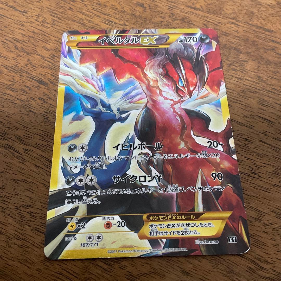 ポケモンカードゲーム　イベルタルex ur