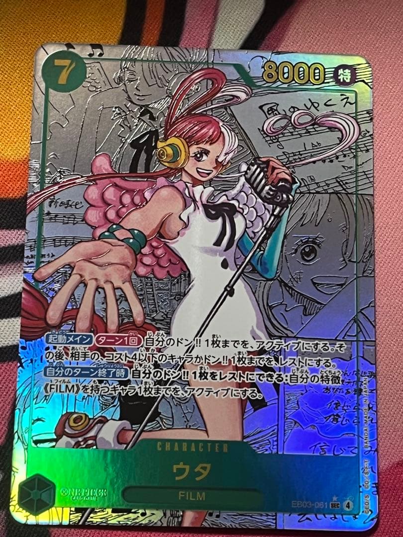 EB03-061 ウタ コミパラ