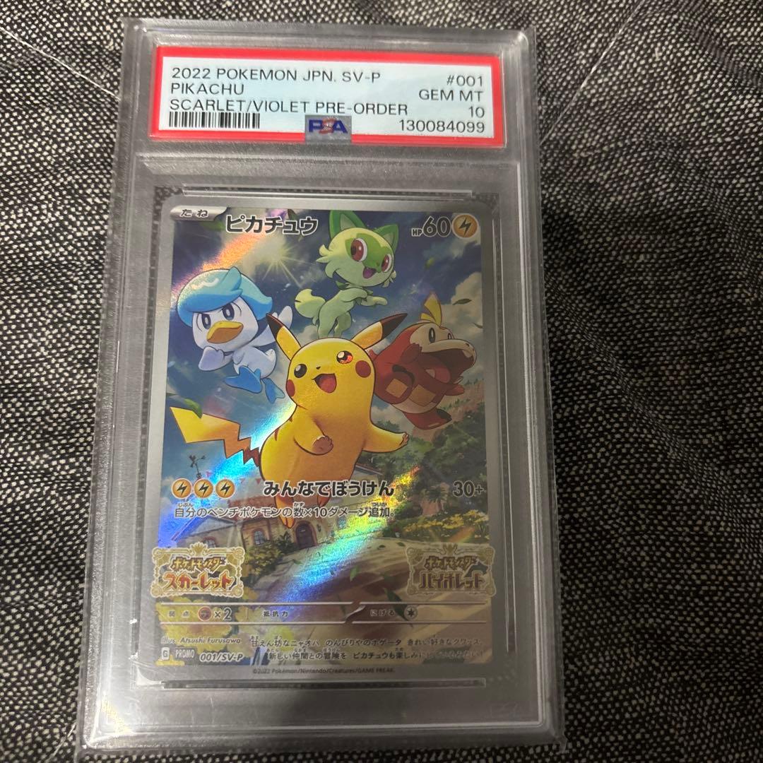 スカバイ　ポケモンカード ピカチュウプロモ　PSA10