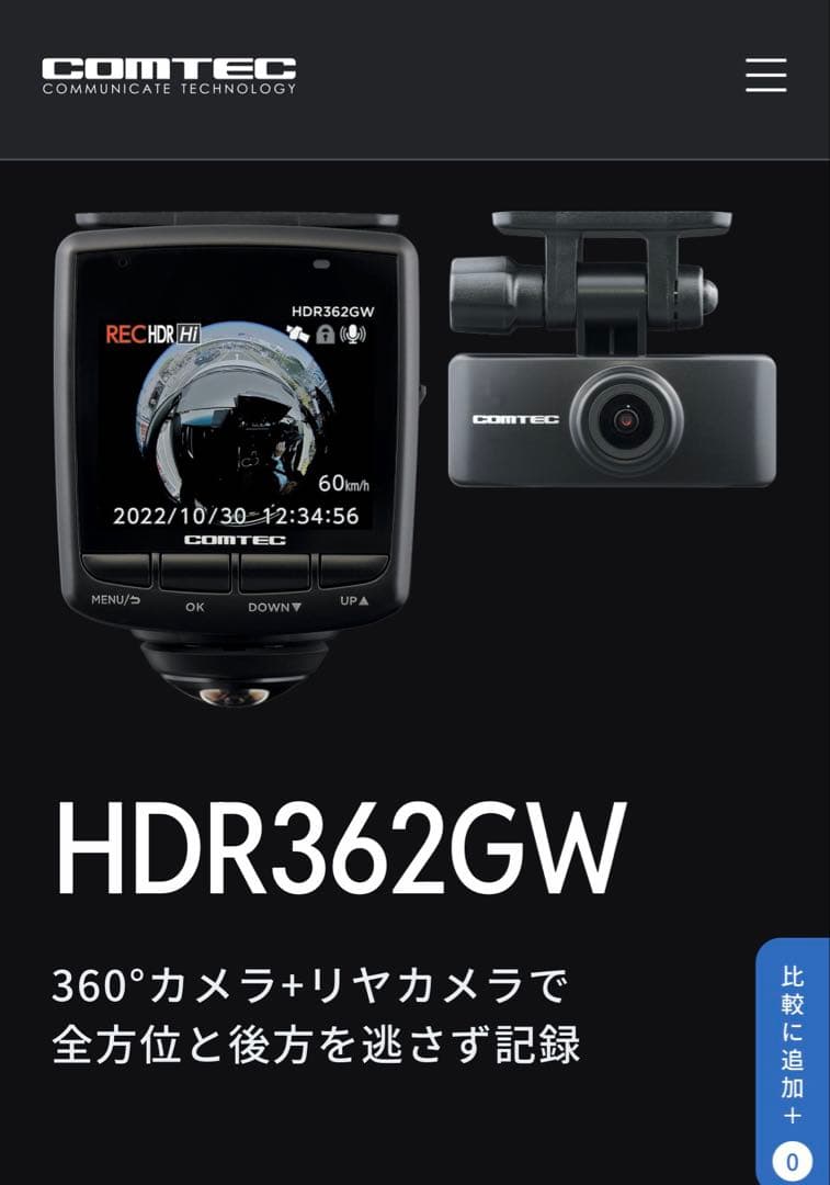 COMTEC HDR362GW ドライブレコーダー