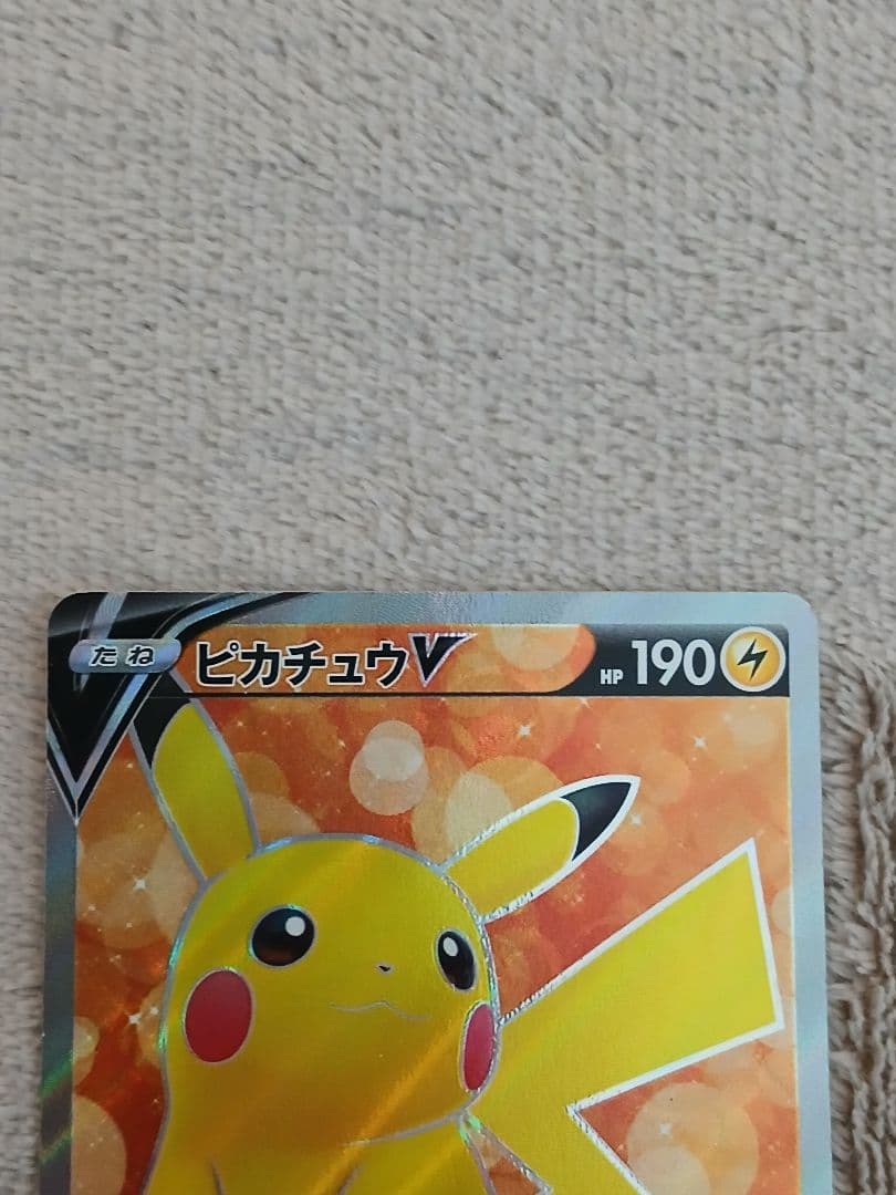 ピカチュウex SAR 234/193　ピカチュウV SR スタートデッキ100