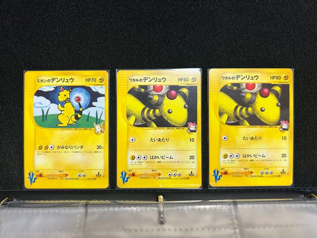 ポケモンカード★vs デンリュウ3枚セット