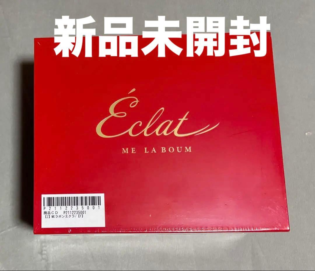 MEラボンエクラ　未開封