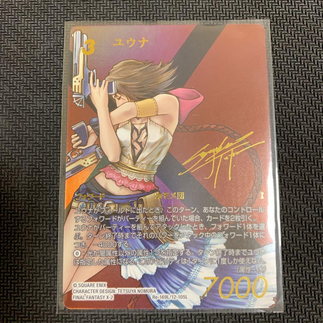 FFTCG ユウナ　サイン　レガシーコレクション　SP スペシャル　野村哲也