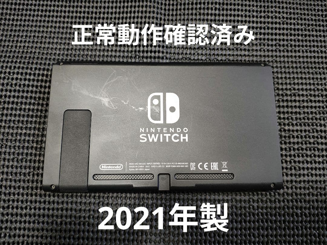 NintendoSwitch　ニンテンドースイッチ　本体　2021年製