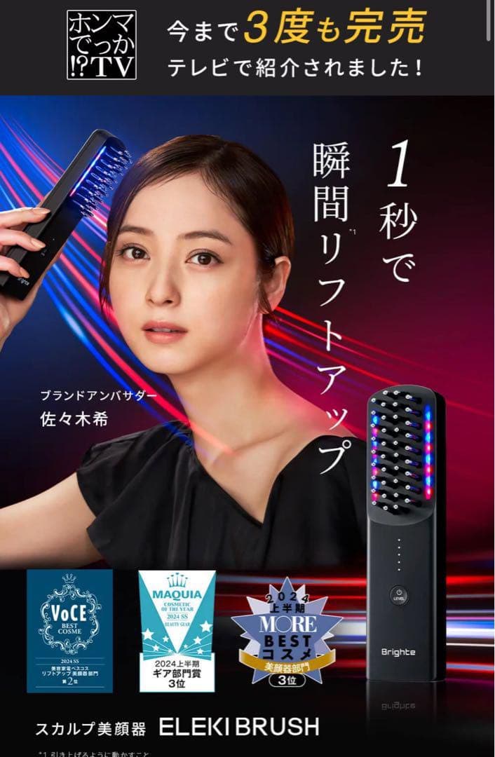 ELEKI BRUSH 瞬間リフトアップ 美容器 ☆専用化粧水つき