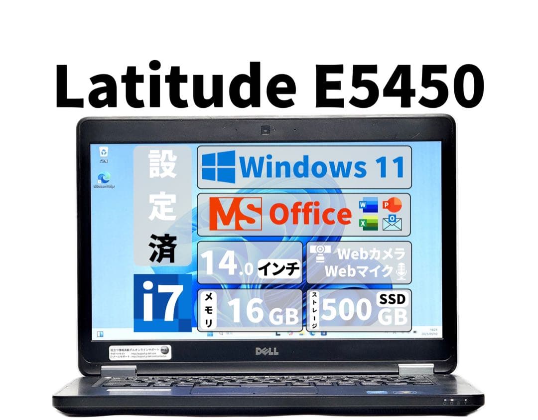 【期間限定】 Latitude E5450 i7 SSD 500GB 16GB