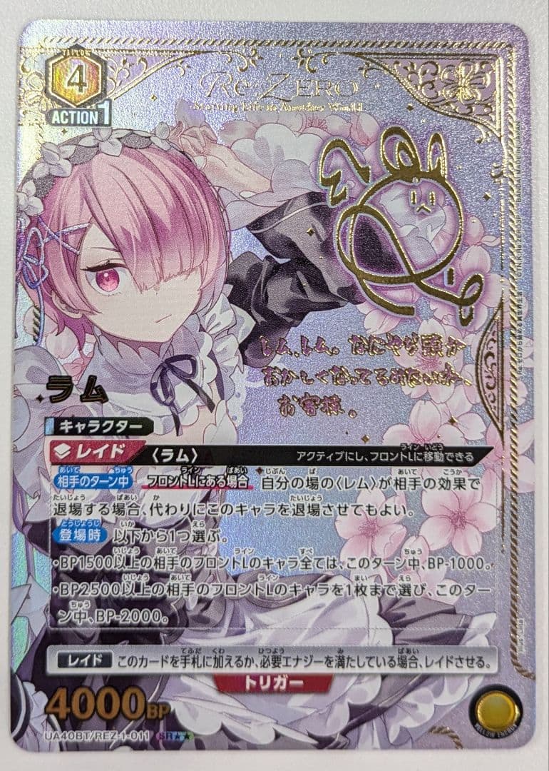 Re:ゼロから始める異世界生活 ラム 星2 パラレル サイン