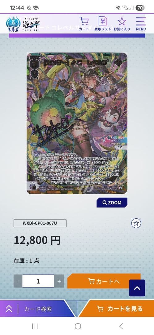 ウィクロス　にじさんじ　戌亥とこ UR　サイン