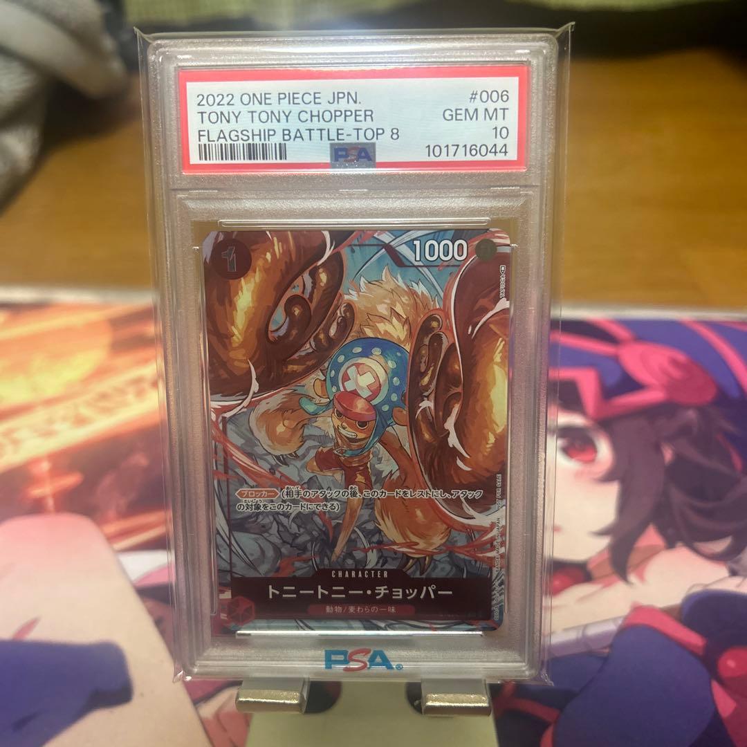 トニー・トニーチョッパーパラレル [ST01-006]PSA10最安値