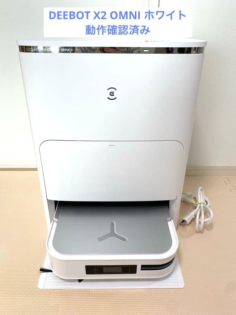 ECOVACS DEEBOT X2 OMNI エコバックス ロボット掃除機 本体