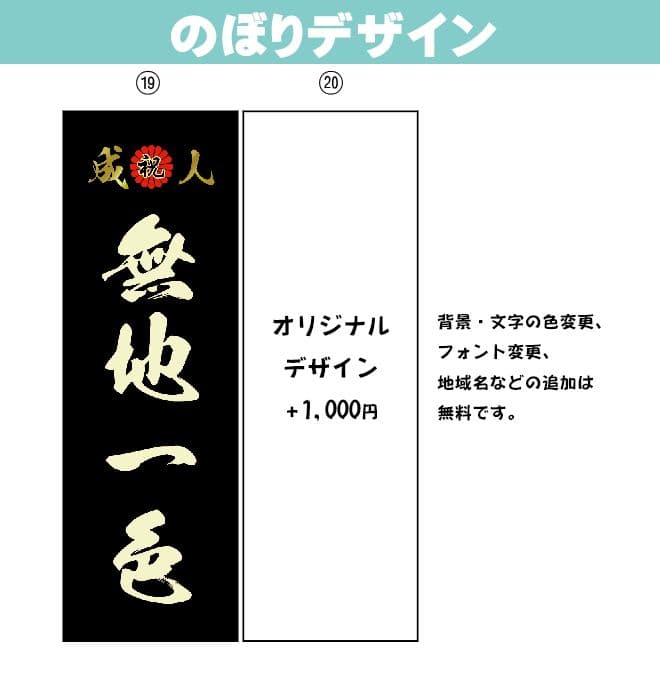 ちゃんこ　成人式のぼり旗オーダー