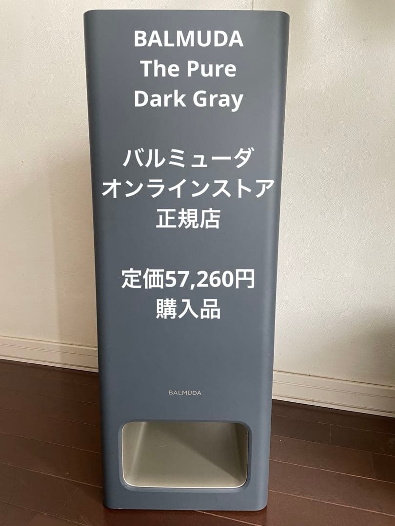 正規購入品　BALMUDA The Pure 空気清浄機 グレー