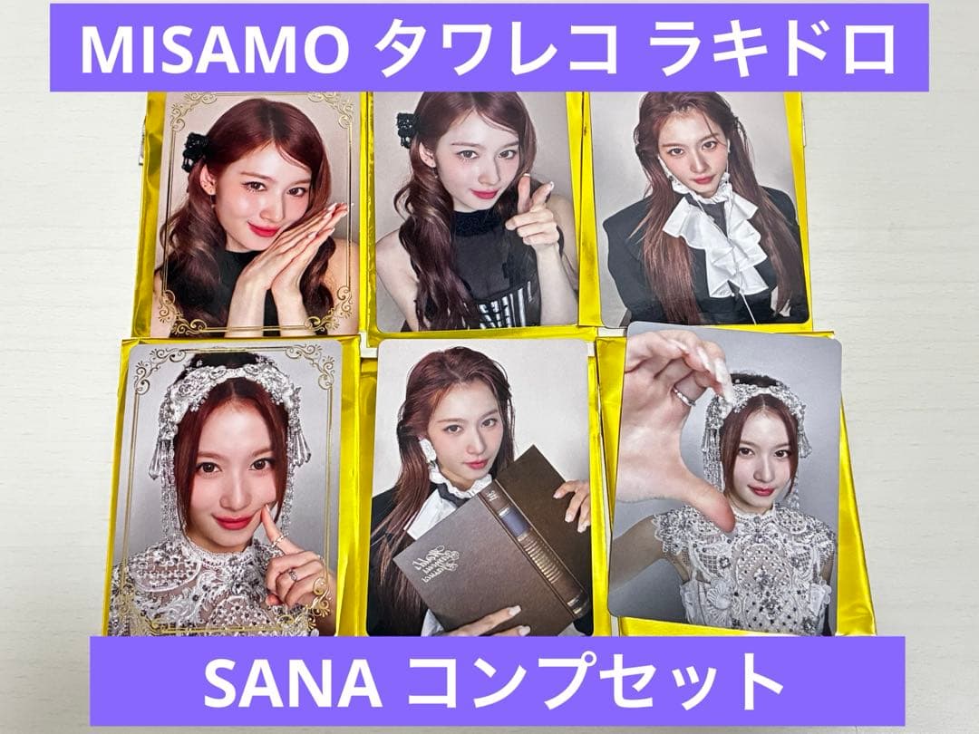 MISAMO PLAY タワレコ ラキドロ SANA コンプセット