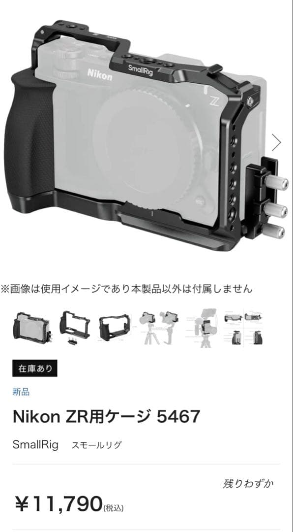 Smallrig Nikon ZR用ケージ 5467 新品未開封