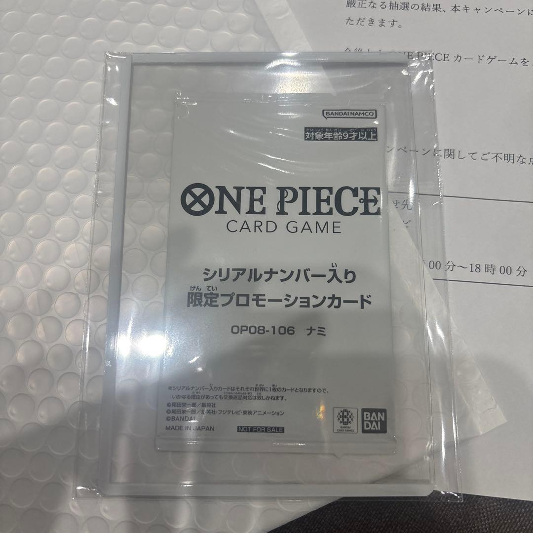 ワンピースカード 限定プロモ シリアル ナミ 未開封 当選通知付き