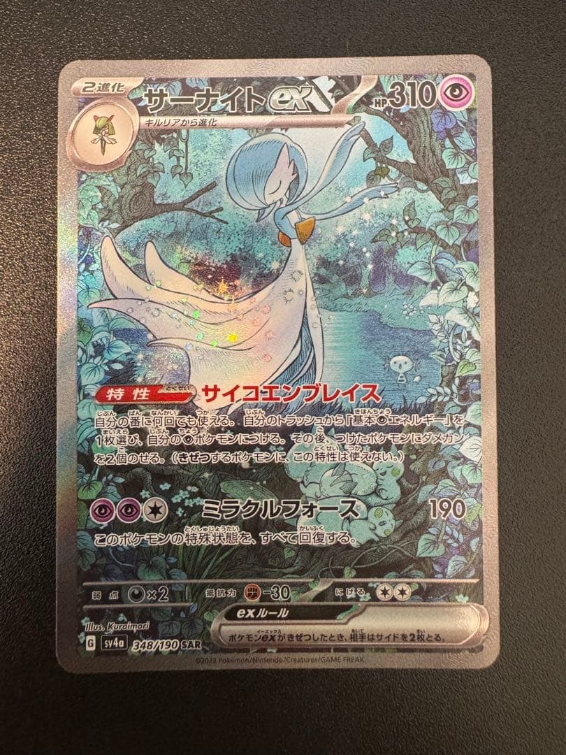 美品 サーナイトEX SAR