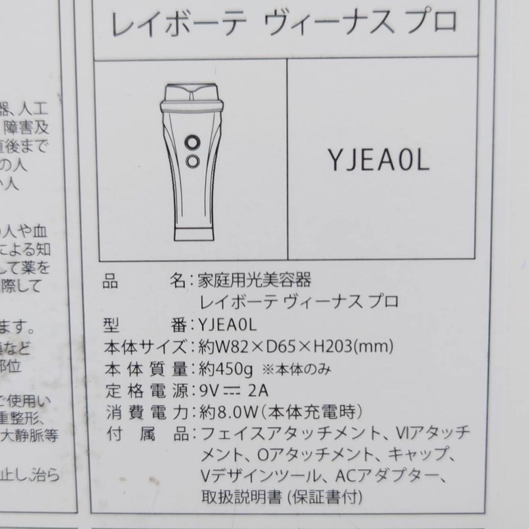 YA-MAN ヤーマン 家庭用光美容器 YJEA0L　レイボーテ 脱毛