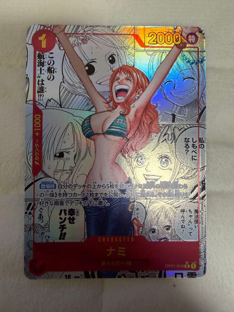 プレミアムブースター ナミ コミックパラレル(コミパラ/スーパーパラレル)