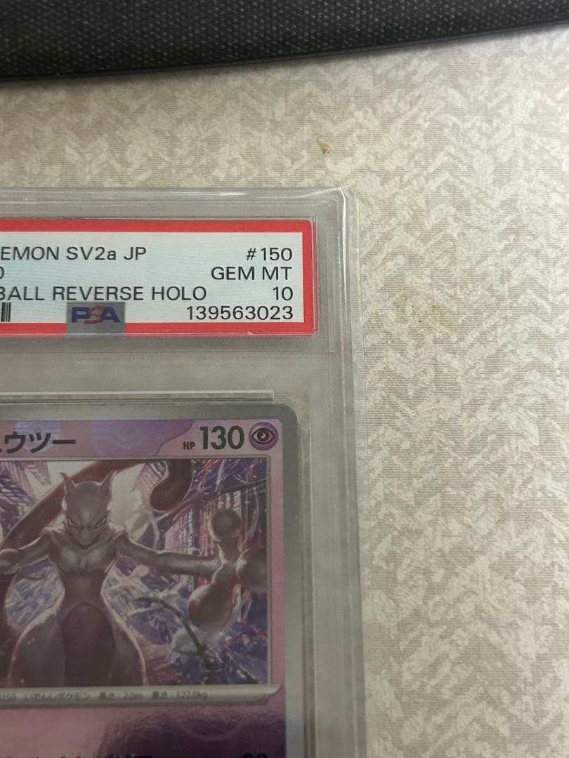 【PSA10】ミュウツー マスターボールミラー 151