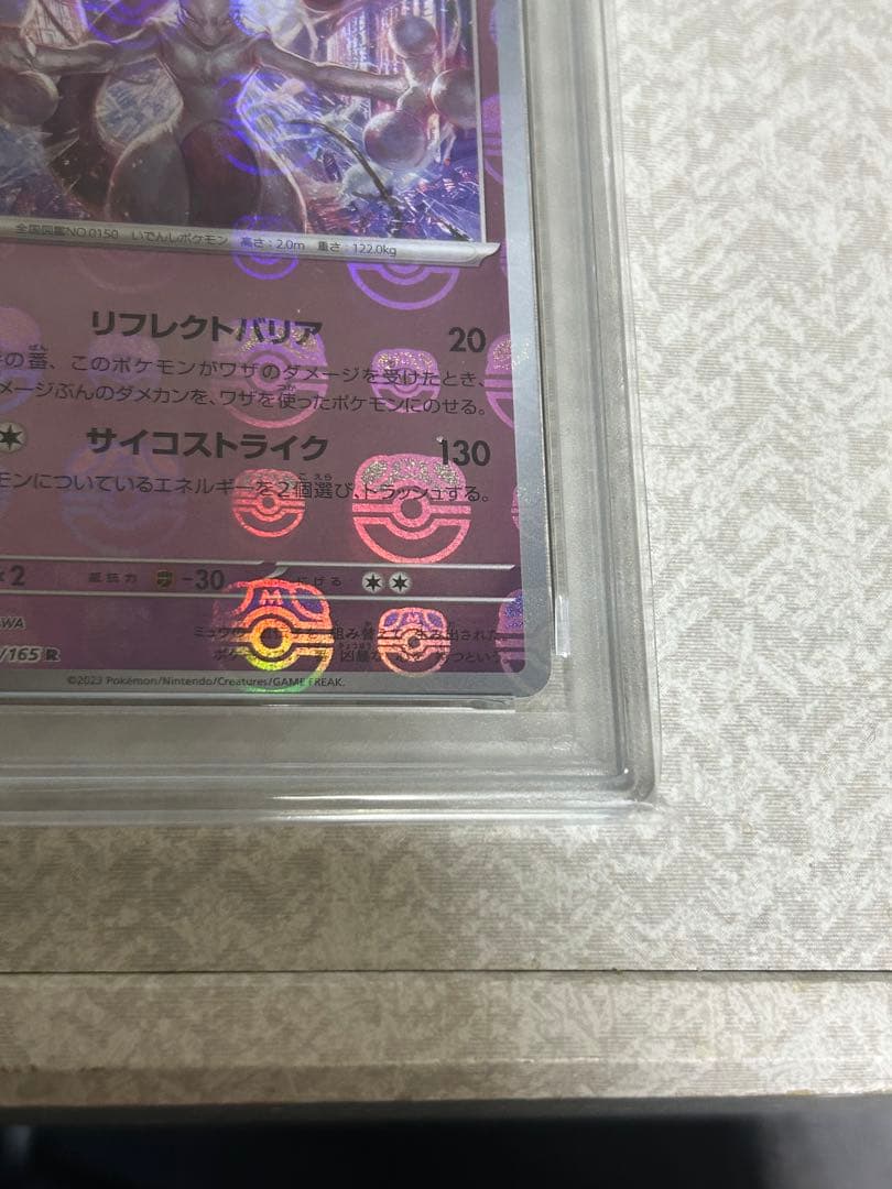 【PSA10】ミュウツー マスターボールミラー 151