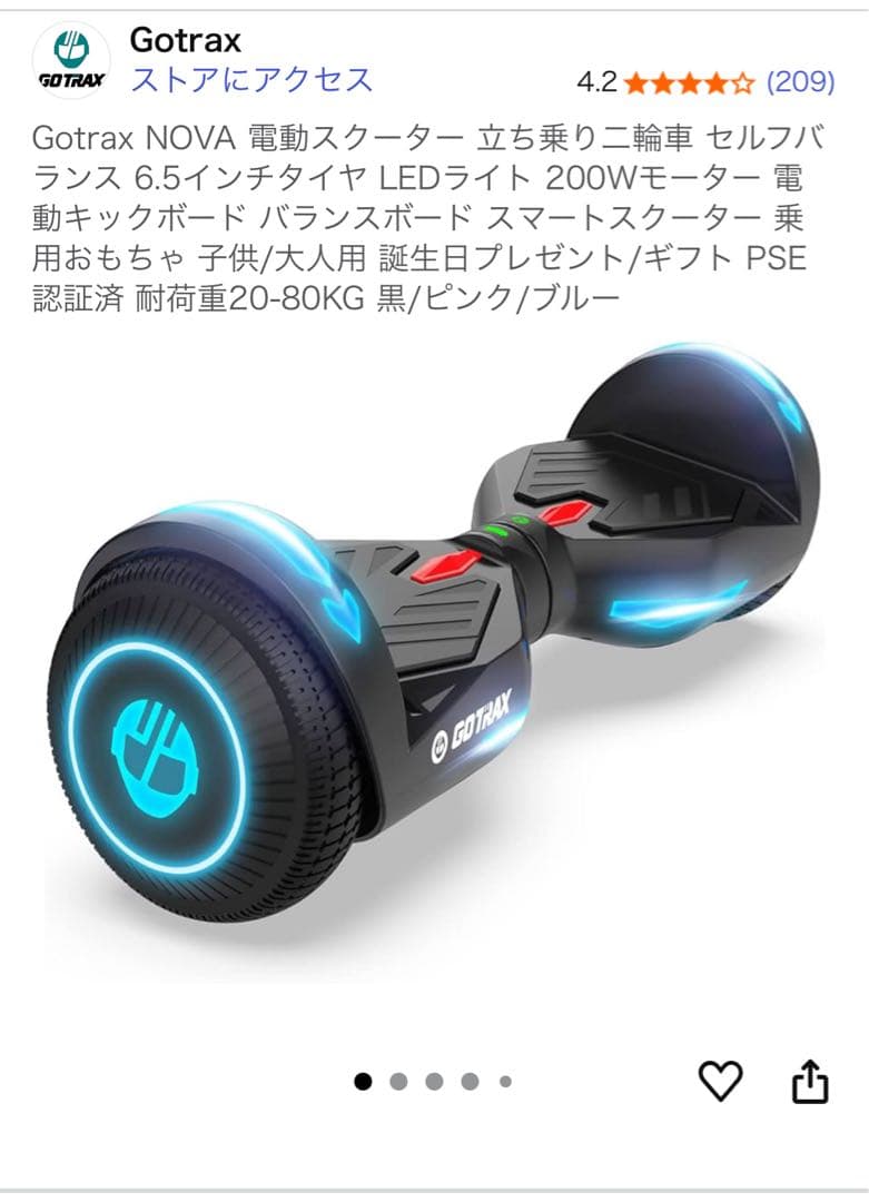 セグウェイ　Gotrax NOVA バランススクーター