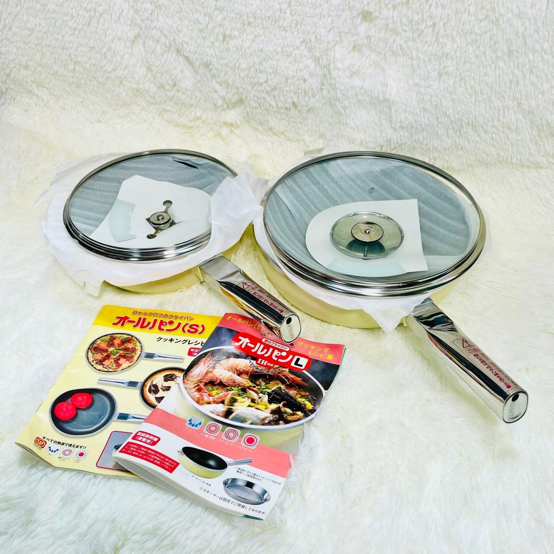 未使用品　朝日軽金属　オールパン　S、Lサイズセット　2個　ガス　IH クリーム