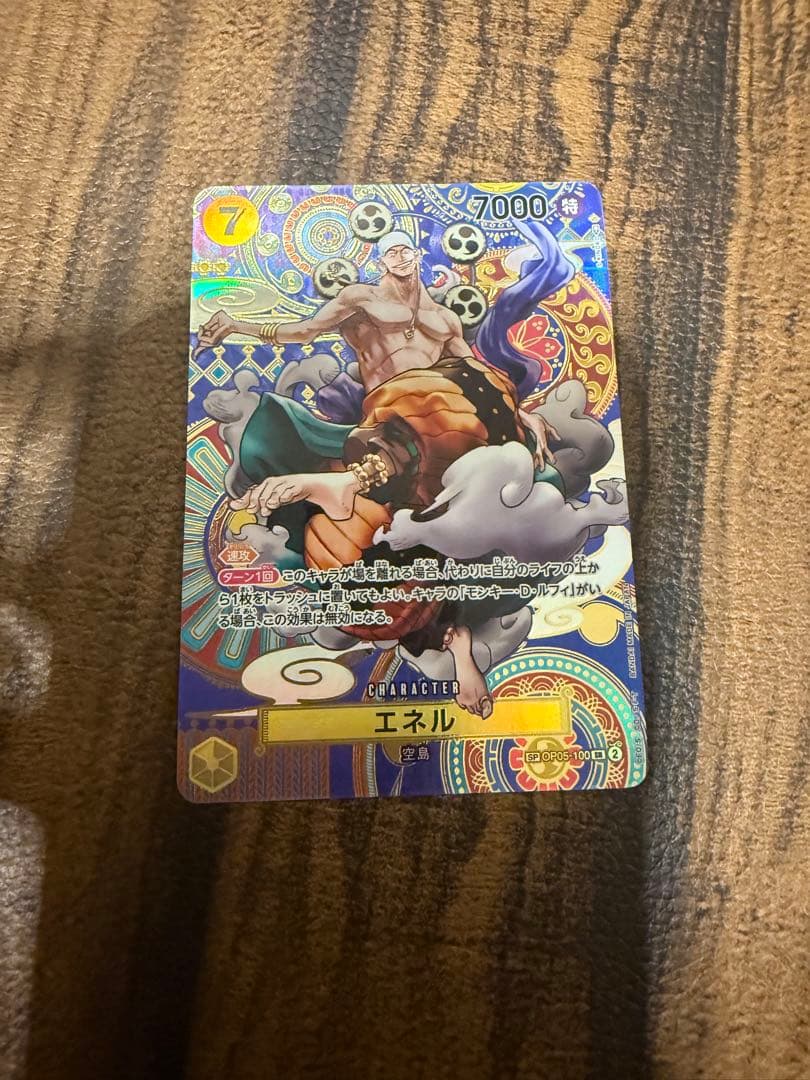 エネル SR-SPC [OP05-100] (ブースターパック 新時代の主役)