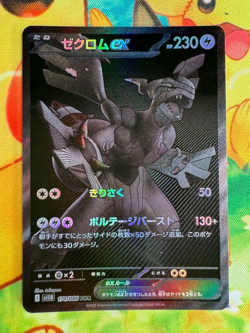 ポケモンカード ゼクロムex BWR