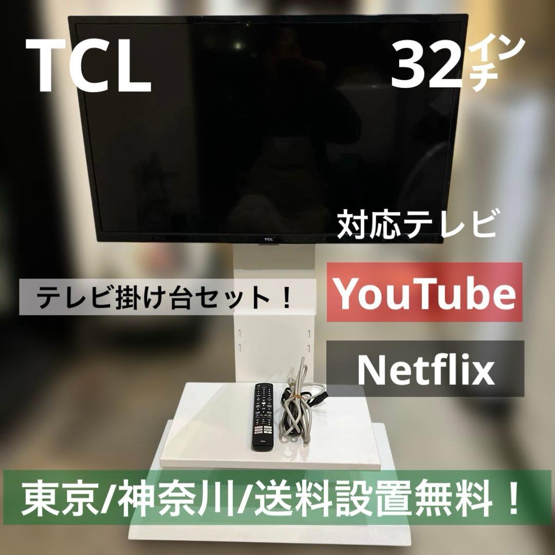 ⭐︎YouTube/Netflix/対応テレビ/32㌅/美品/新生活応援価格