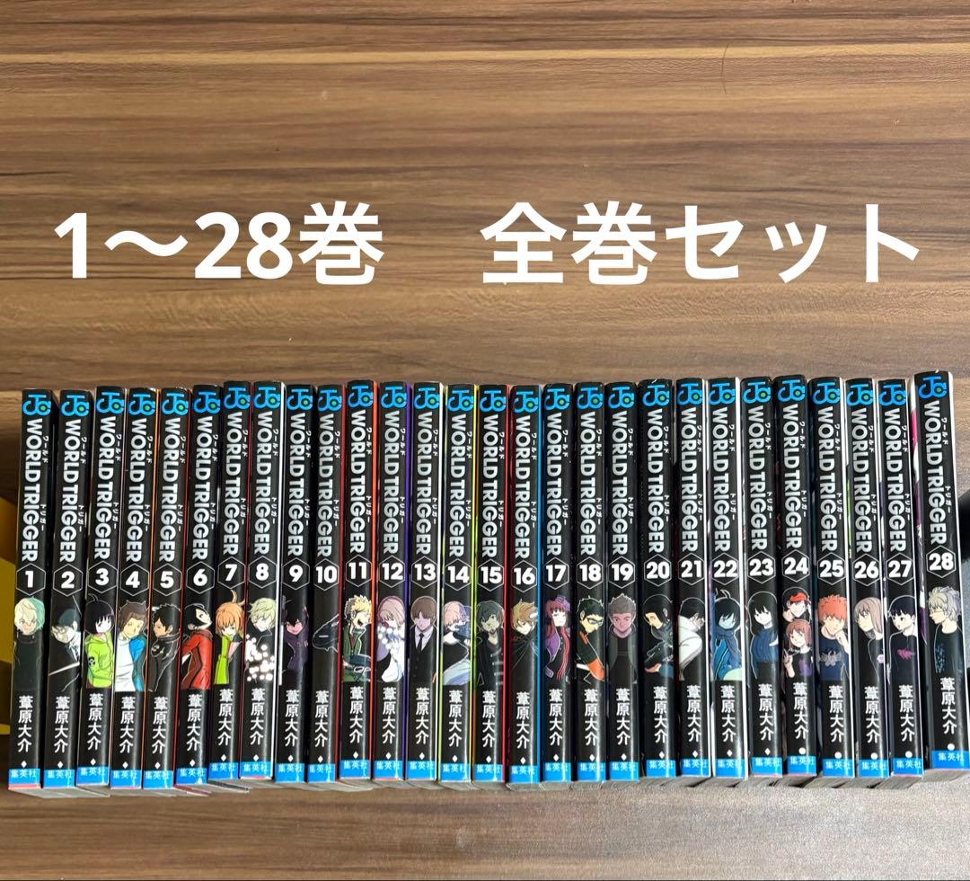 ワールドトリガー 1〜28巻 既刊全巻セット 葦原大介 ジャンプSQ 匿名配送