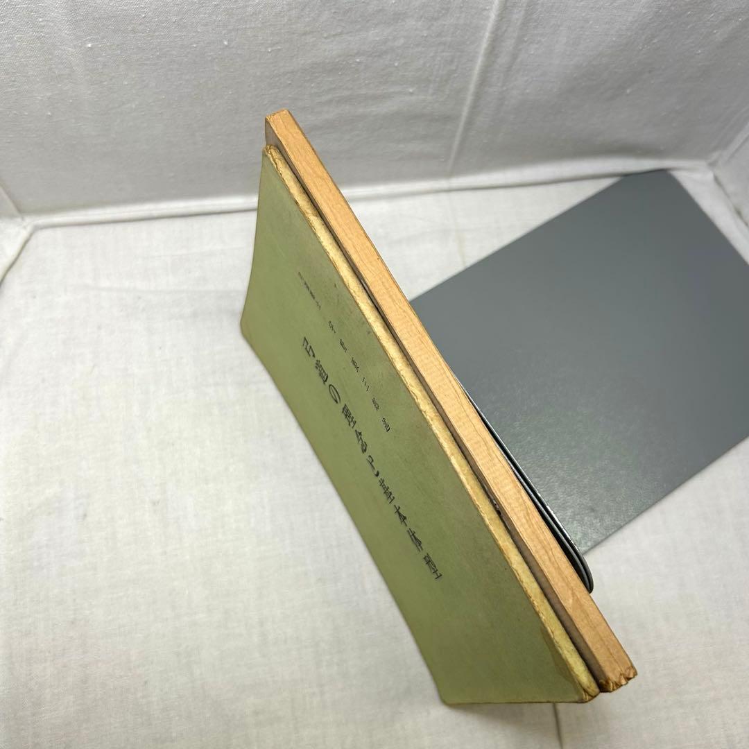 弓道関連書2冊セット◆「弓道の理念と〜」宇野要三郎／「手の内・離れ〜」浦上栄