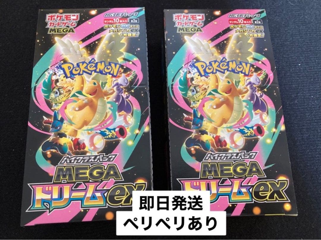 MEGAドリームex　2BOX　未開封　シュリンクなし　ペリペリあり