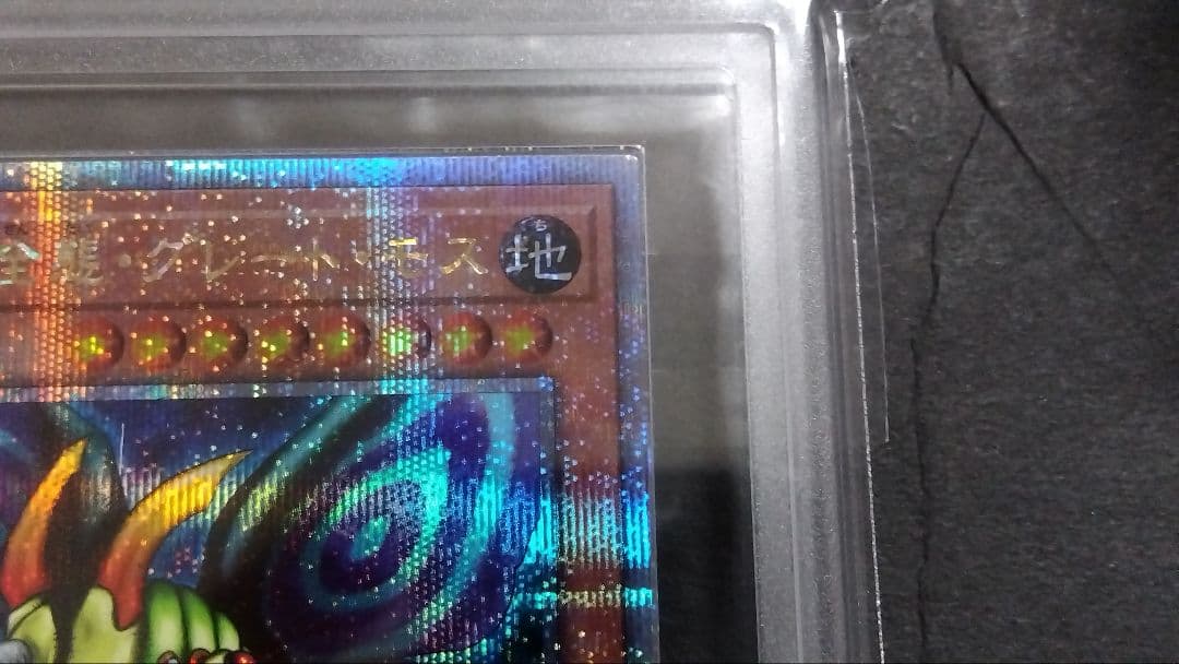 ジ*ー様 【ARS10】「究極完全態 グレートモス」25th シークレット ED