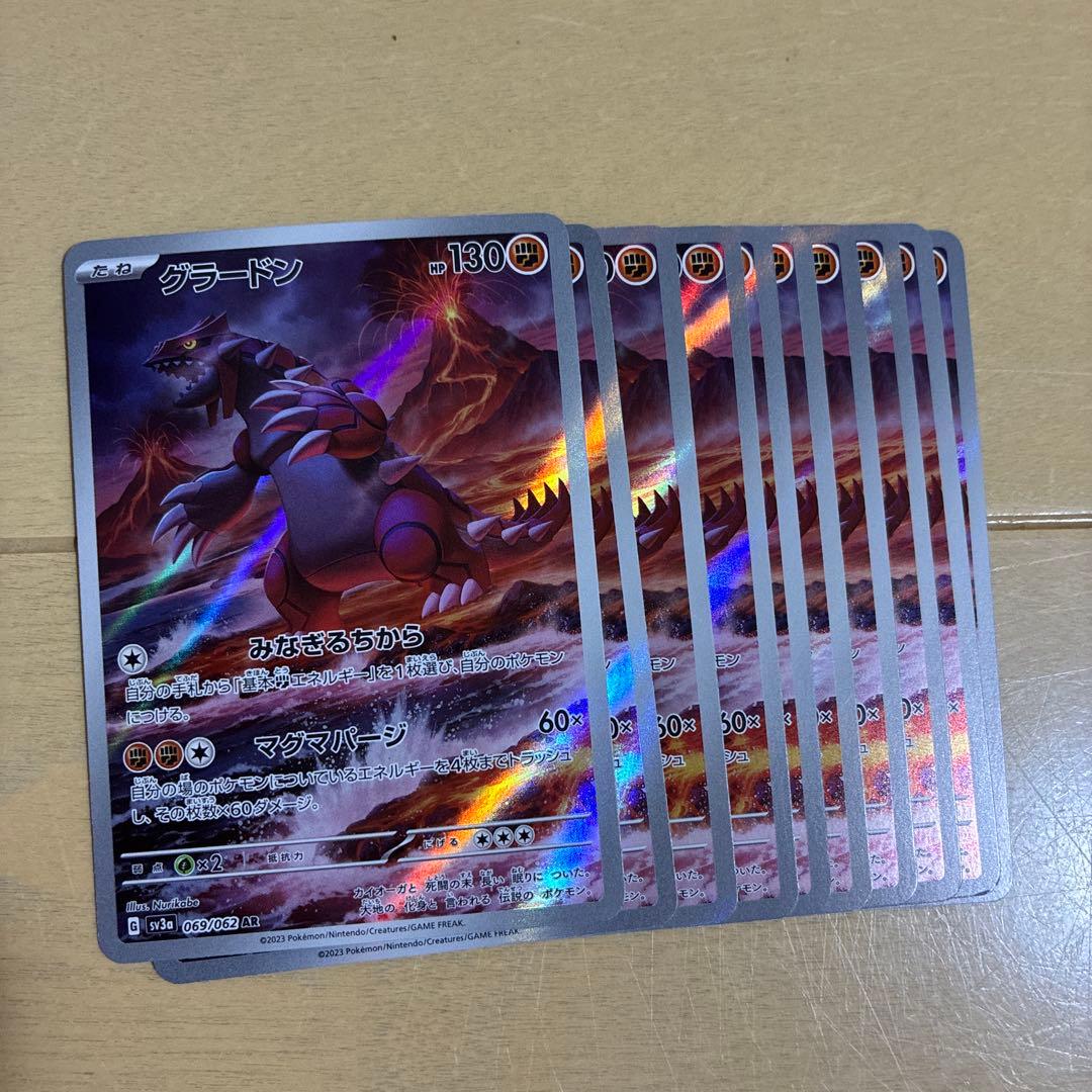 ポケモンカードレイジングサーフ グラードン AR 10枚セット
