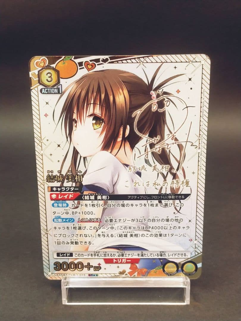 レ*イ様 ★2 結城 美柑 パラレル SR 黄 (TLR-1-015)