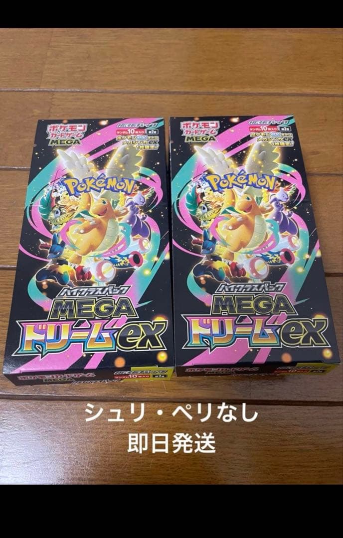 メガドリームex 2box シュリンクなし　ペリペリなし　②