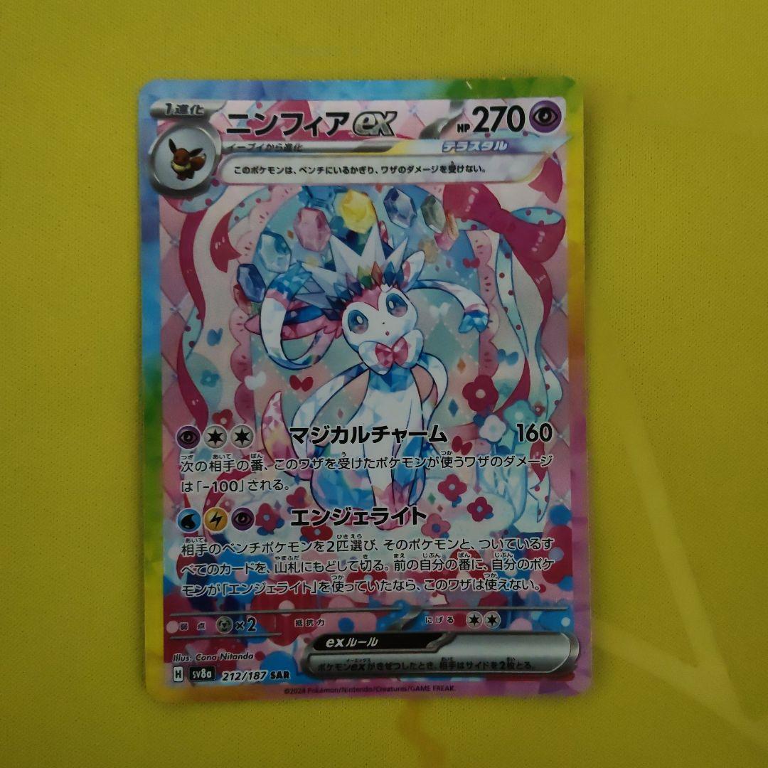 ニンフィアex SAR SV8a テラスタルフェスex 212/187