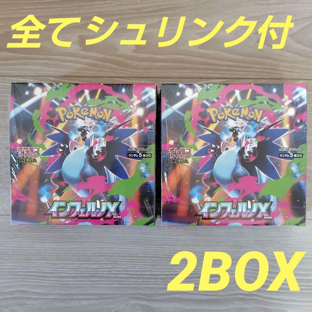 ポケモンカードゲーム　インフェルノX 2BOX【全てシュリンク付】