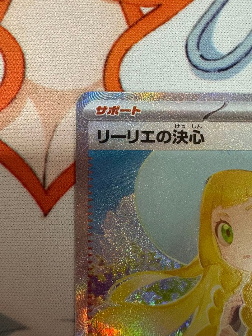 カ*ド様 リーリエの決心 SAR 091/063 M1L メガブレイブ収録