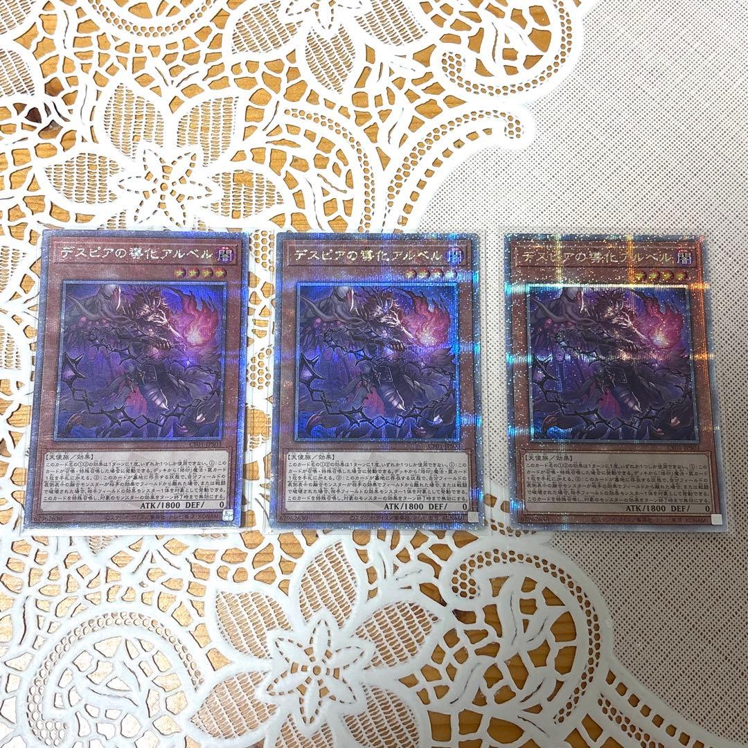 デスピアの導化 アルベル 25th