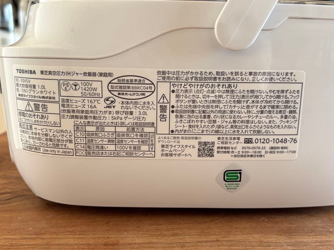 美品TOSHIBA RC-10VSV 真空圧力IH炊飯器